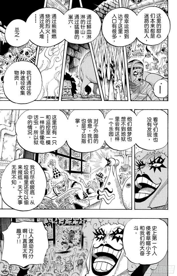航海王 - 第538话 LEVEL 5.5区 新人类乐园 - 第9张图