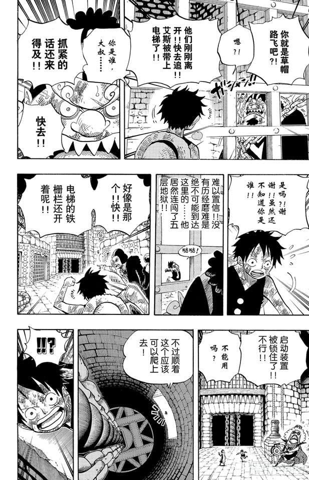 航海王 - 第540话 LEVEL 6 无限地狱 - 第7张图