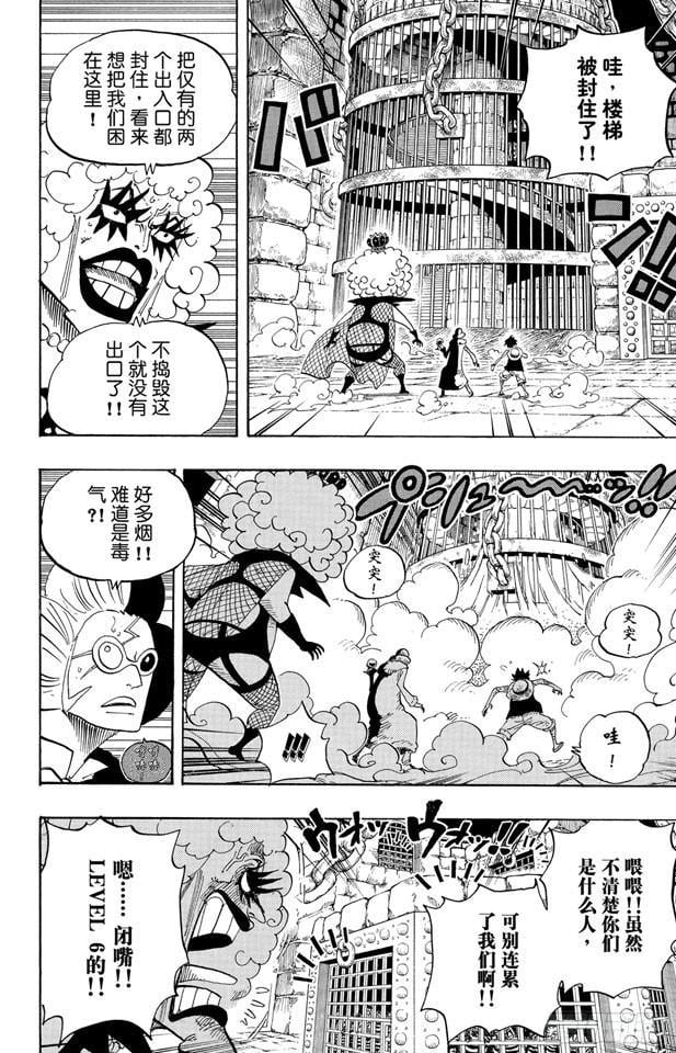 航海王 - 第540话 LEVEL 6 无限地狱 - 第9张图
