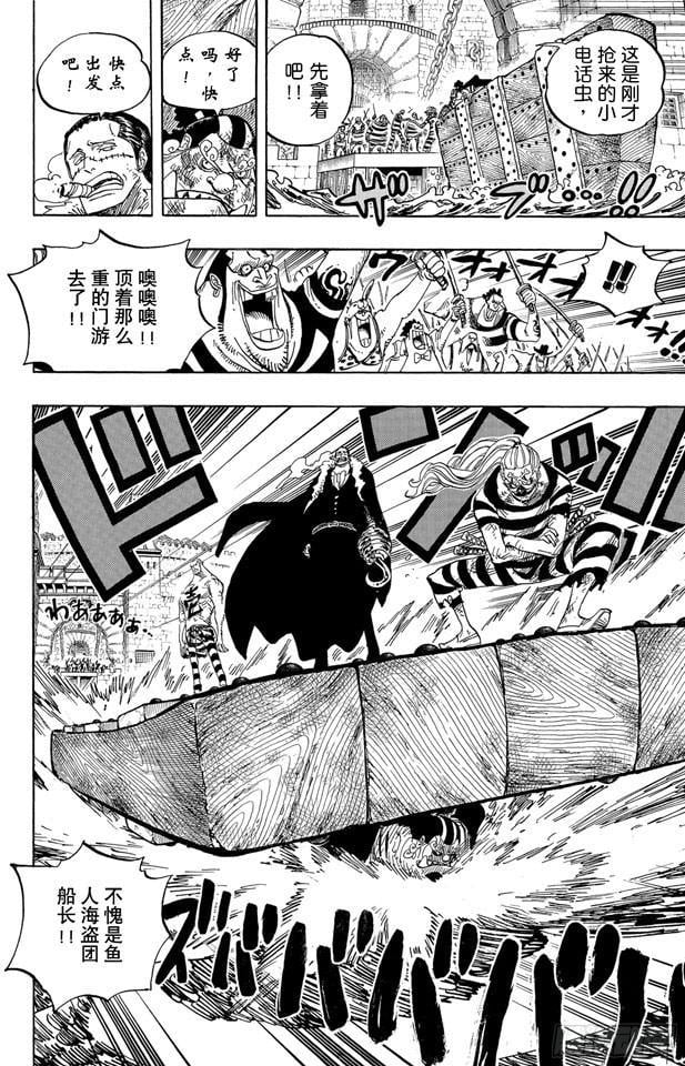 航海王 - 第546话 鱼人海盗团船长“七武海”甚平 - 第10张图
