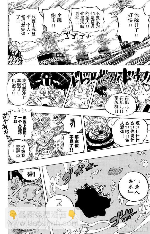 航海王 - 第546话 鱼人海盗团船长“七武海”甚平 - 第12张图