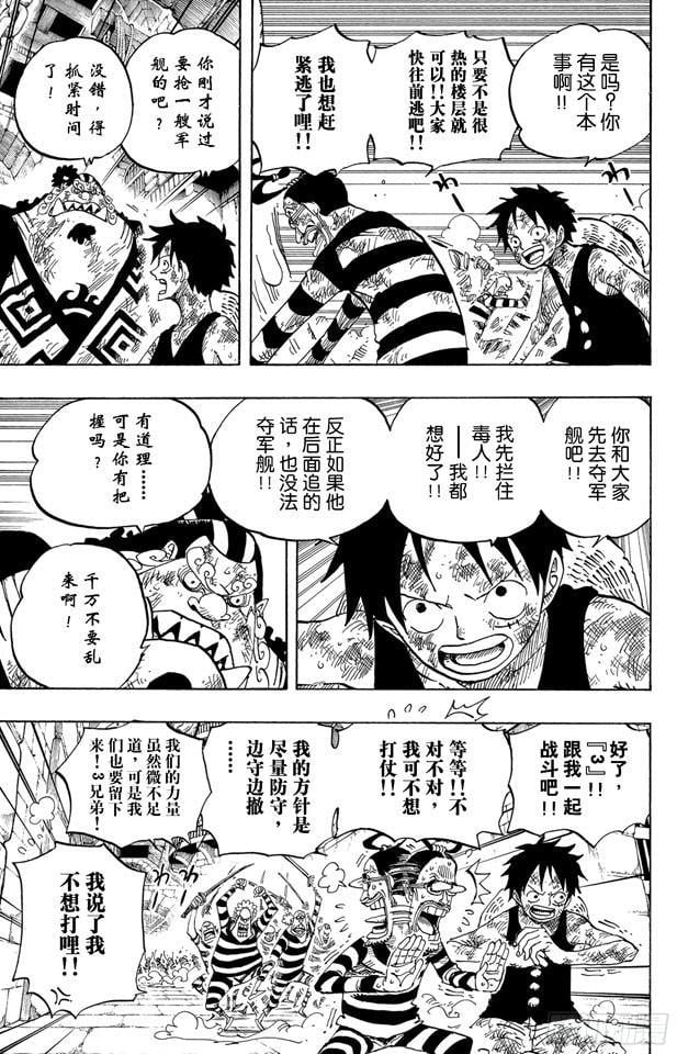 航海王 - 第546话 鱼人海盗团船长“七武海”甚平 - 第3张图