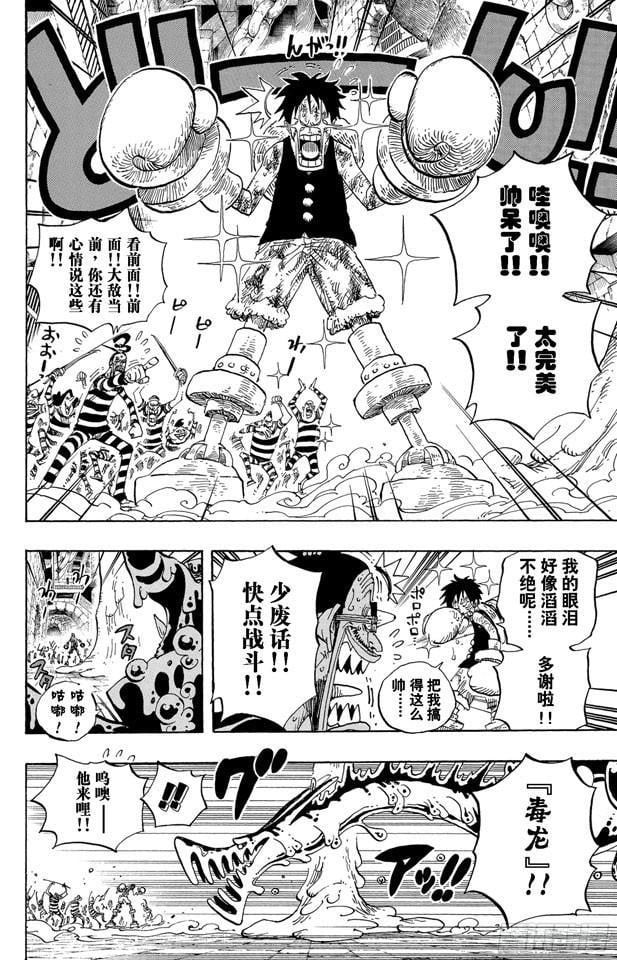 航海王 - 第546话 鱼人海盗团船长“七武海”甚平 - 第4张图