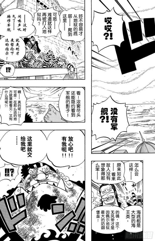 航海王 - 第546话 鱼人海盗团船长“七武海”甚平 - 第9张图