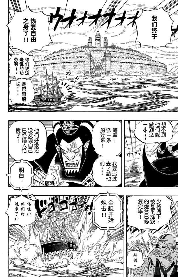 航海王 - 第548话 谢谢 - 第4张图