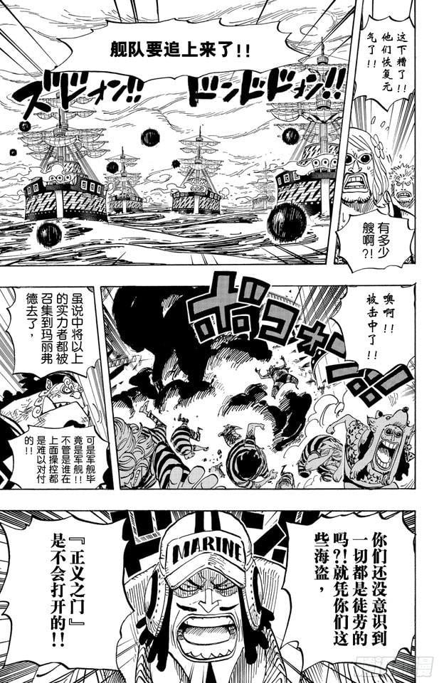 航海王 - 第548话 谢谢 - 第5张图