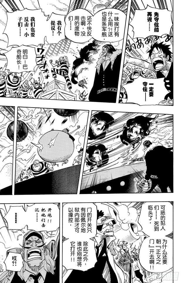 航海王 - 第548话 谢谢 - 第7张图