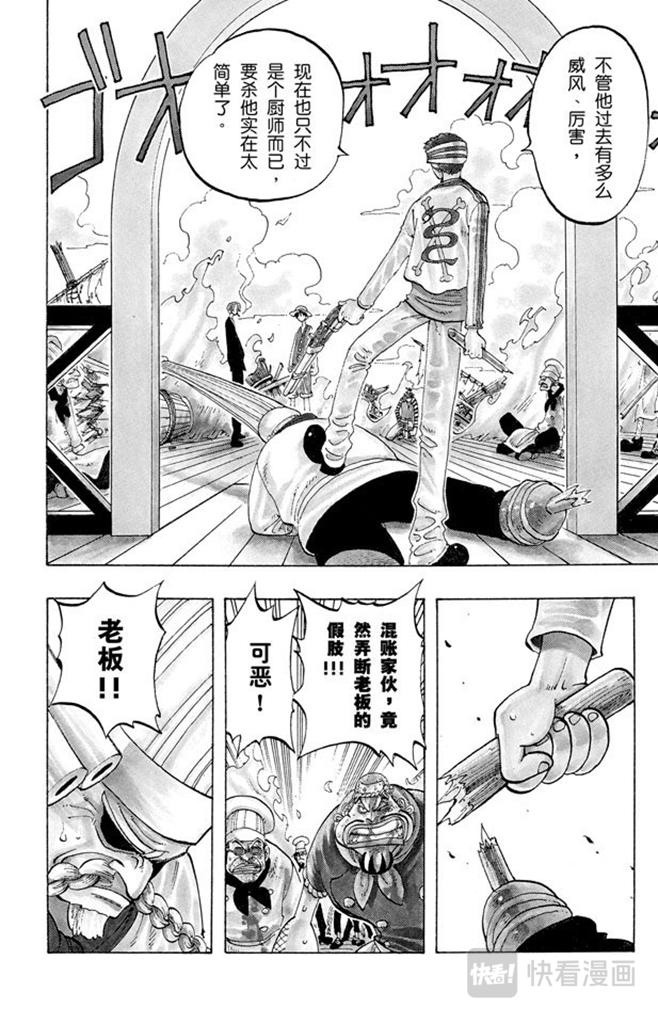 航海王 - 第56话 我不干 - 第2张图