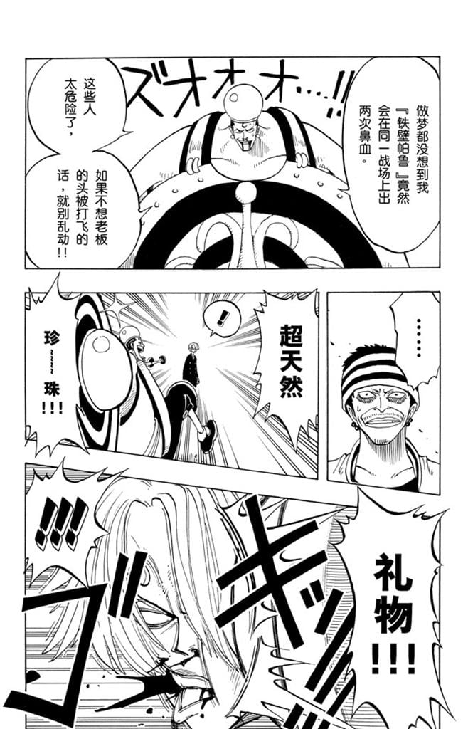 航海王 - 第56话 我不干 - 第7张图