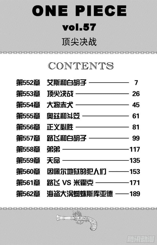 航海王 - 第552话 艾斯和白胡子 - 第7张图