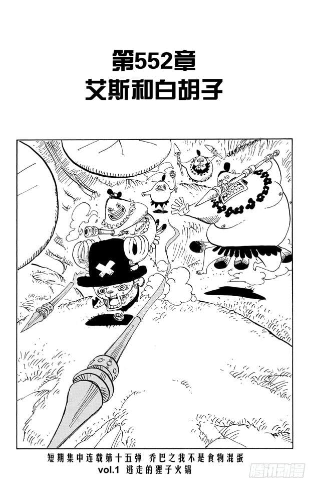 航海王 - 第552话 艾斯和白胡子 - 第8张图