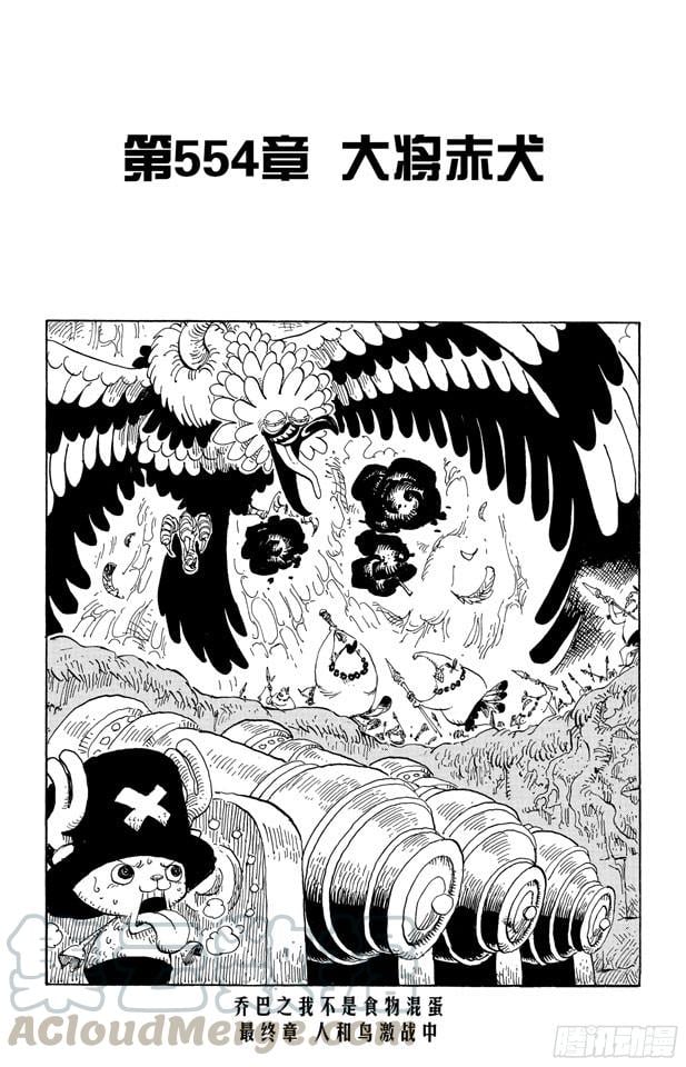 航海王 - 第554话 大将赤犬 - 1