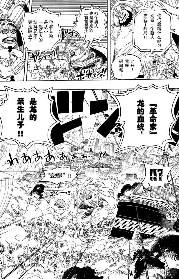 航海王 - 第558话 弟弟 - 第14张图