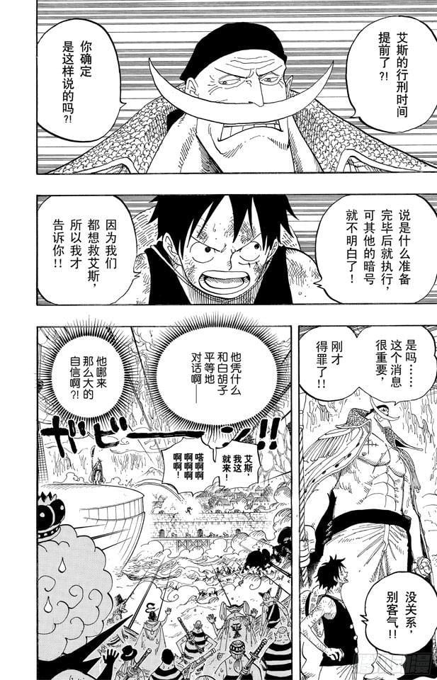 航海王 - 第558话 弟弟 - 第2张图