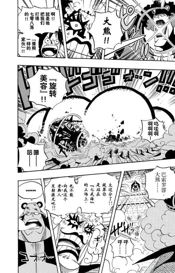 航海王 - 第558话 弟弟 - 第6张图