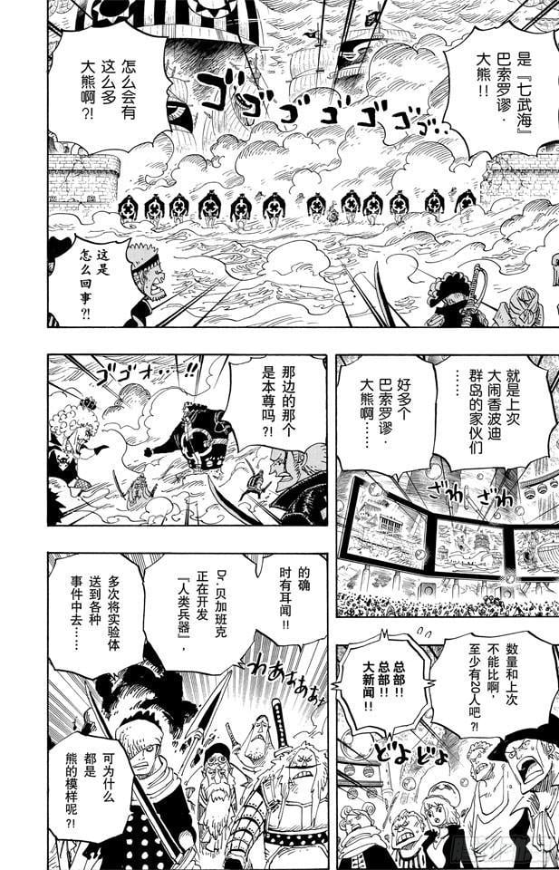 航海王 - 第562话 海盗大涡蜘蛛斯库亚德 - 第2张图