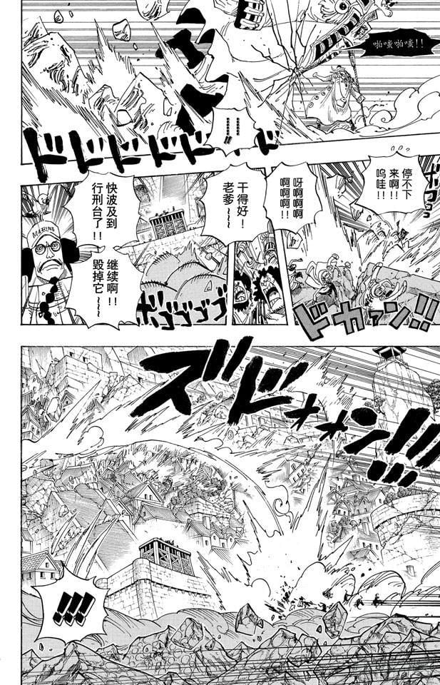 航海王 - 第564话 撼动世界的男人 - 第10张图