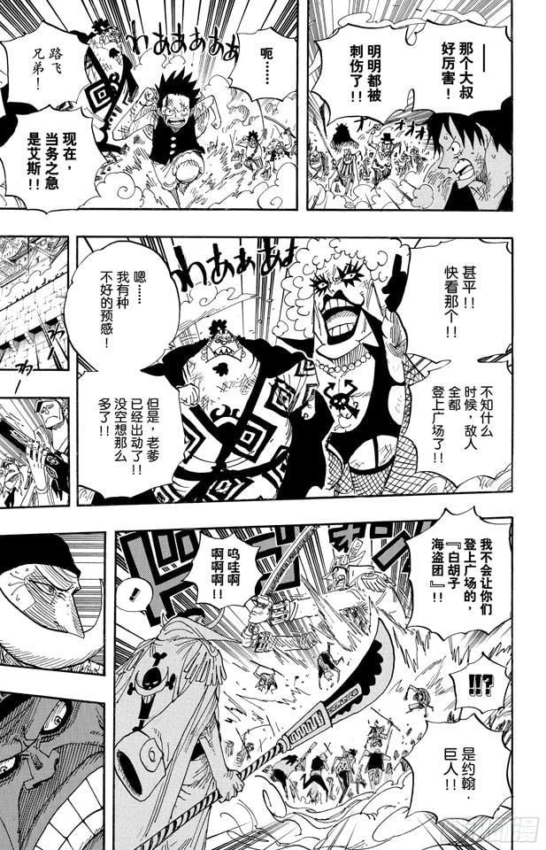航海王 - 第564话 撼动世界的男人 - 第5张图
