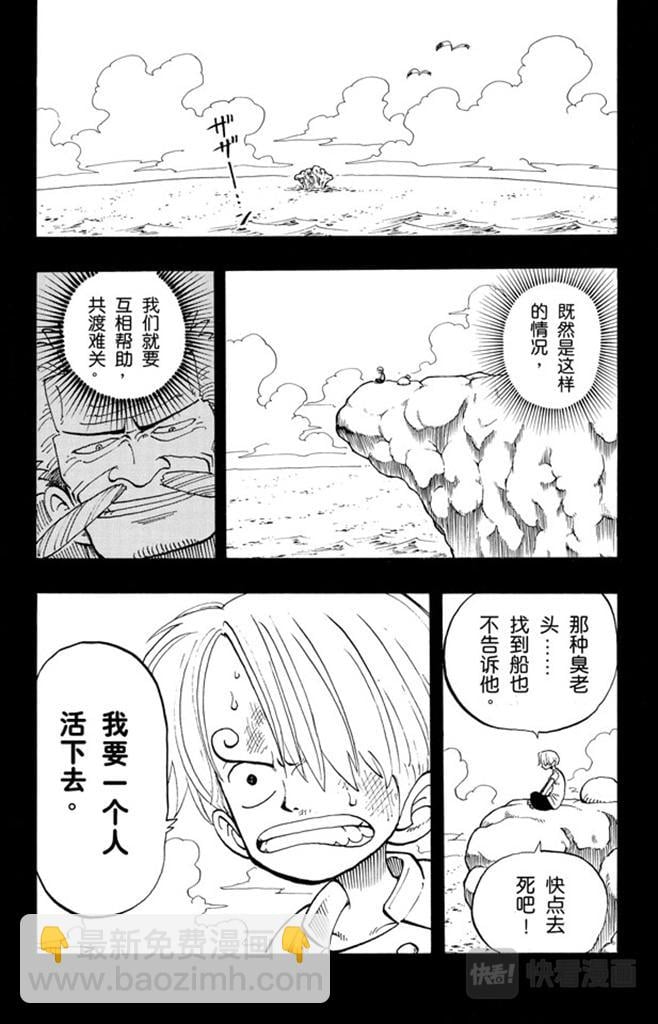 航海王 - 第58话 臭老头 - 第2张图