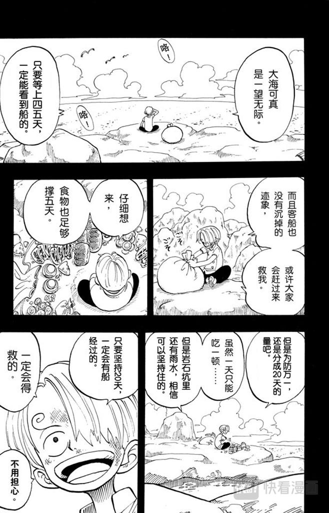 航海王 - 第58话 臭老头 - 第3张图