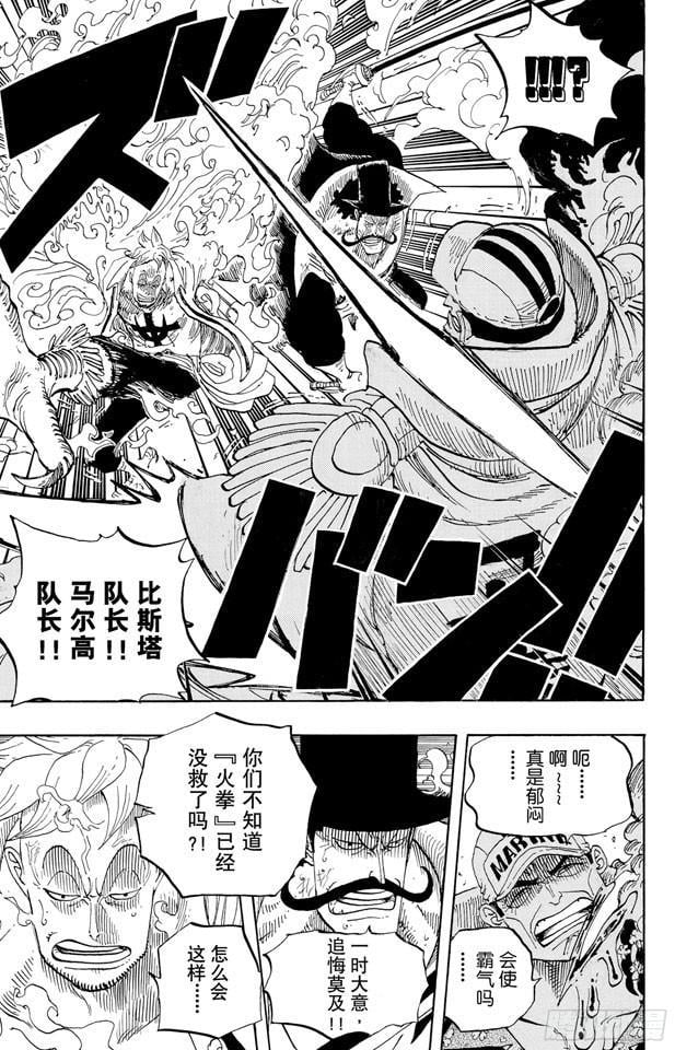 航海王 - 第574话 波特夹斯•D•艾斯之死 - 第14张图