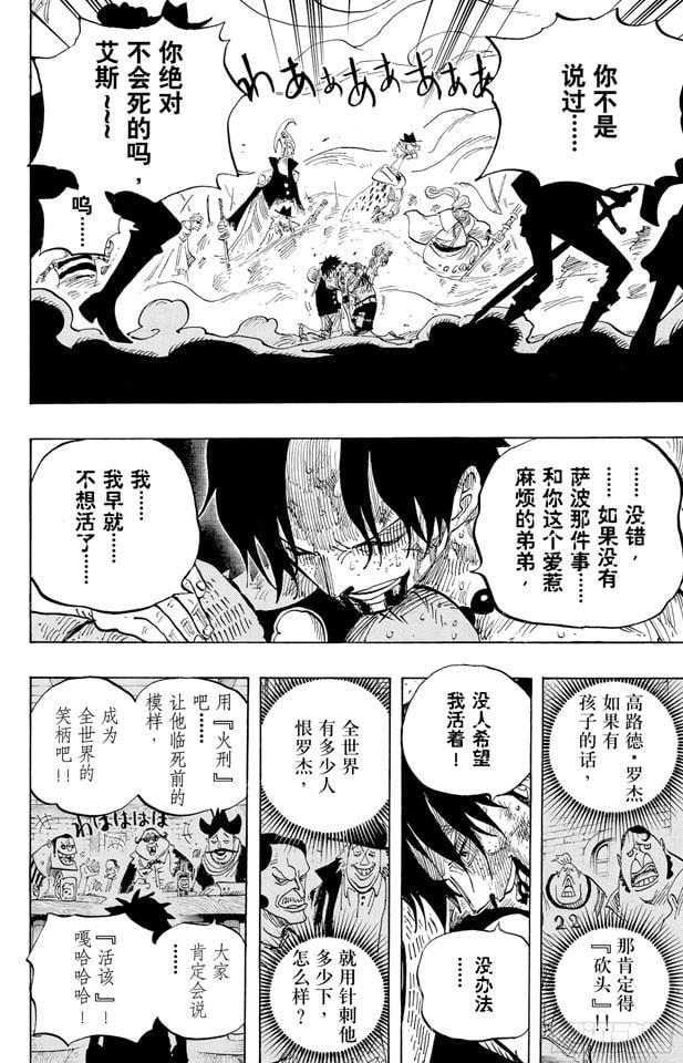 航海王 - 第574话 波特夹斯•D•艾斯之死 - 第17张图