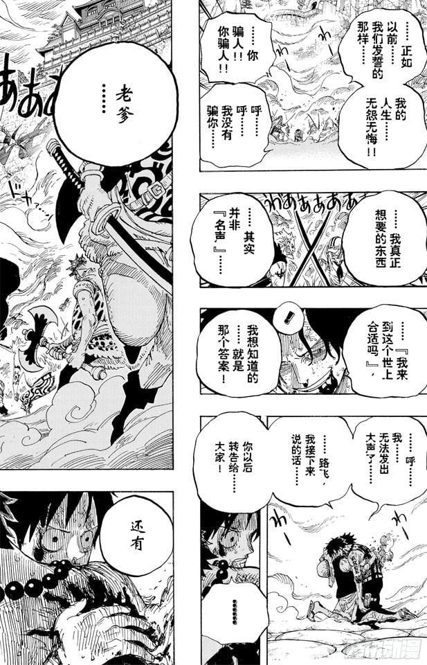 航海王 - 第574话 波特夹斯•D•艾斯之死 - 第19张图