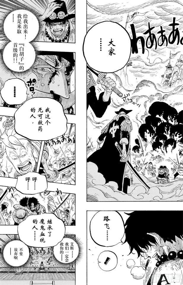 航海王 - 第574话 波特夹斯•D•艾斯之死 - 第20张图
