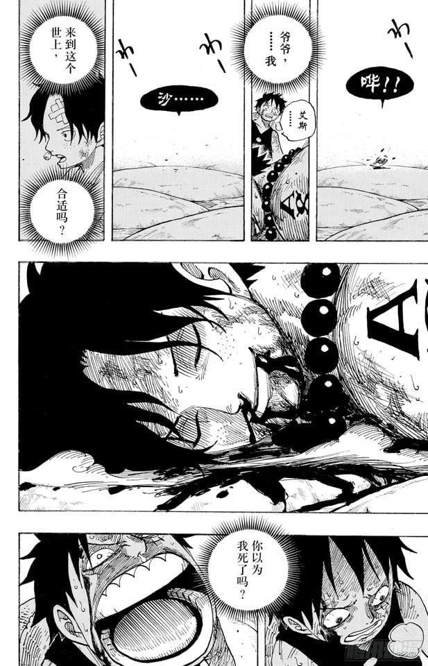 航海王 - 第574话 波特夹斯•D•艾斯之死 - 第23张图