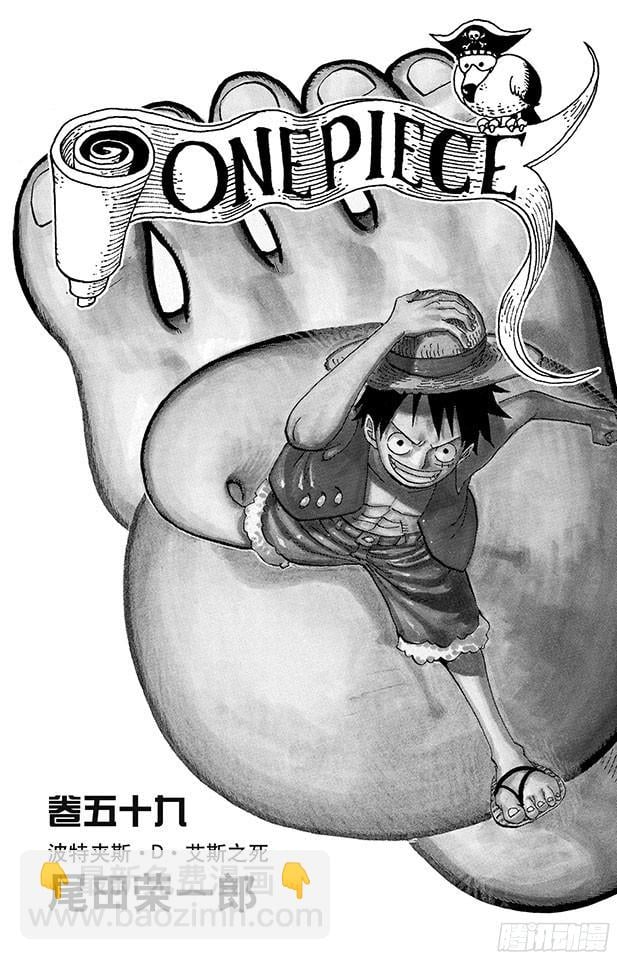 航海王 - 第574话 波特夹斯•D•艾斯之死 - 第4张图