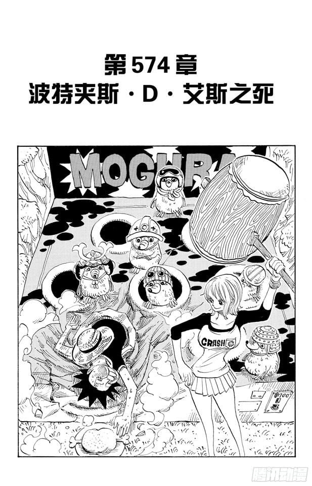 航海王 - 第574话 波特夹斯•D•艾斯之死 - 第8张图