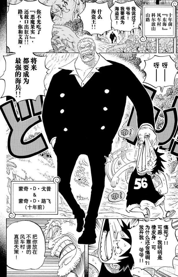 航海王 - 第582话 路飞和艾斯 - 第17张图
