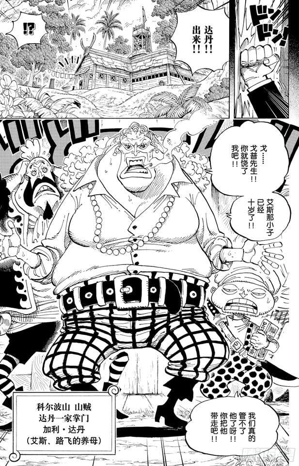 航海王 - 第582话 路飞和艾斯 - 第18张图