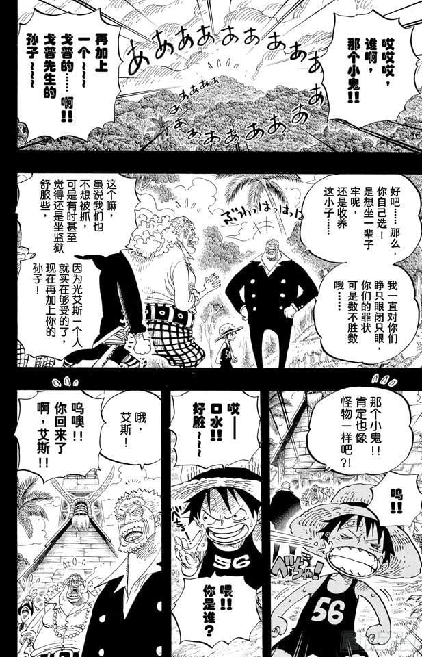 航海王 - 第582话 路飞和艾斯 - 第19张图