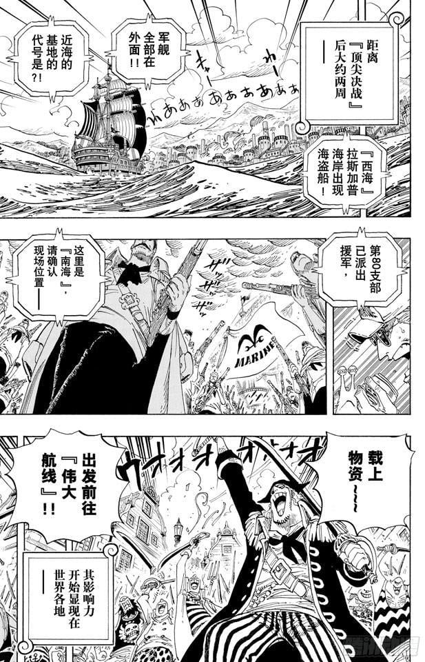 航海王 - 第582话 路飞和艾斯 - 第4张图