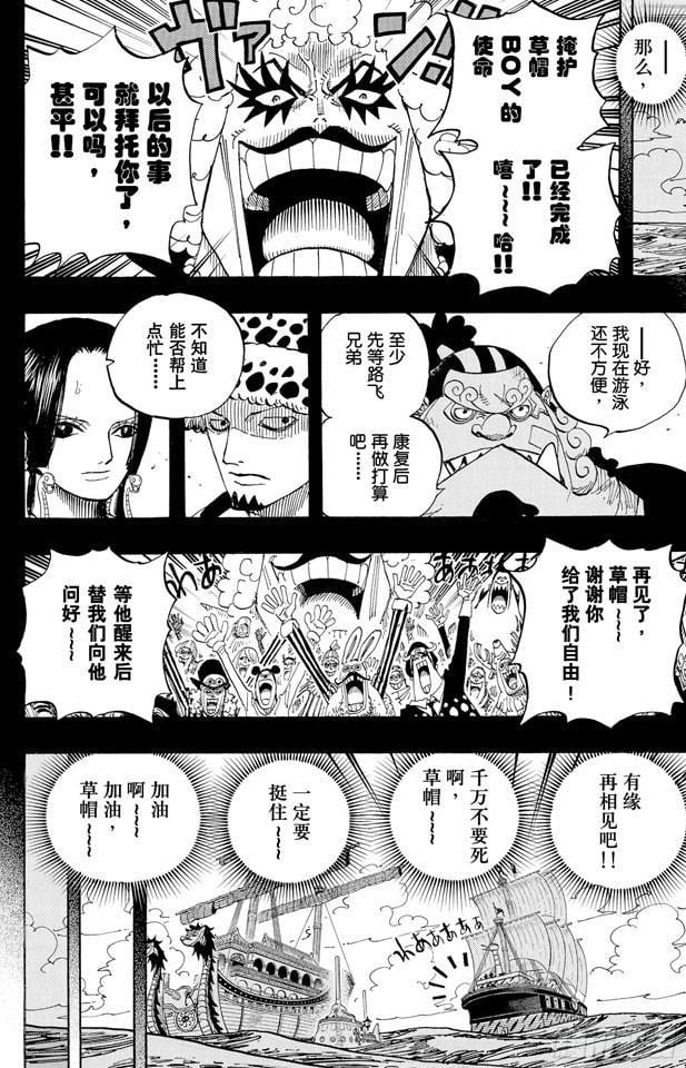 航海王 - 第582话 路飞和艾斯 - 第5张图