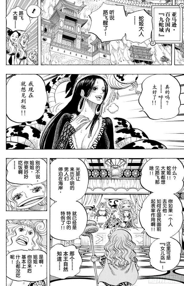 航海王 - 第582话 路飞和艾斯 - 第7张图