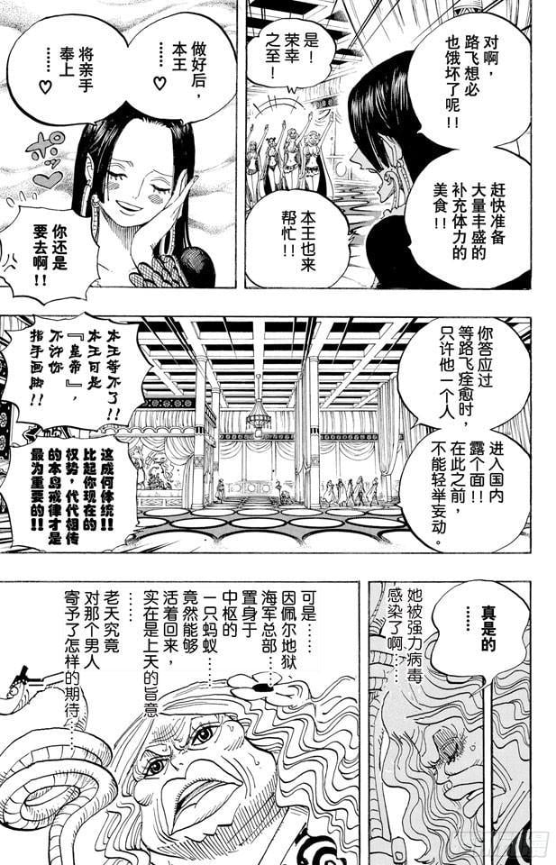 航海王 - 第582话 路飞和艾斯 - 第8张图