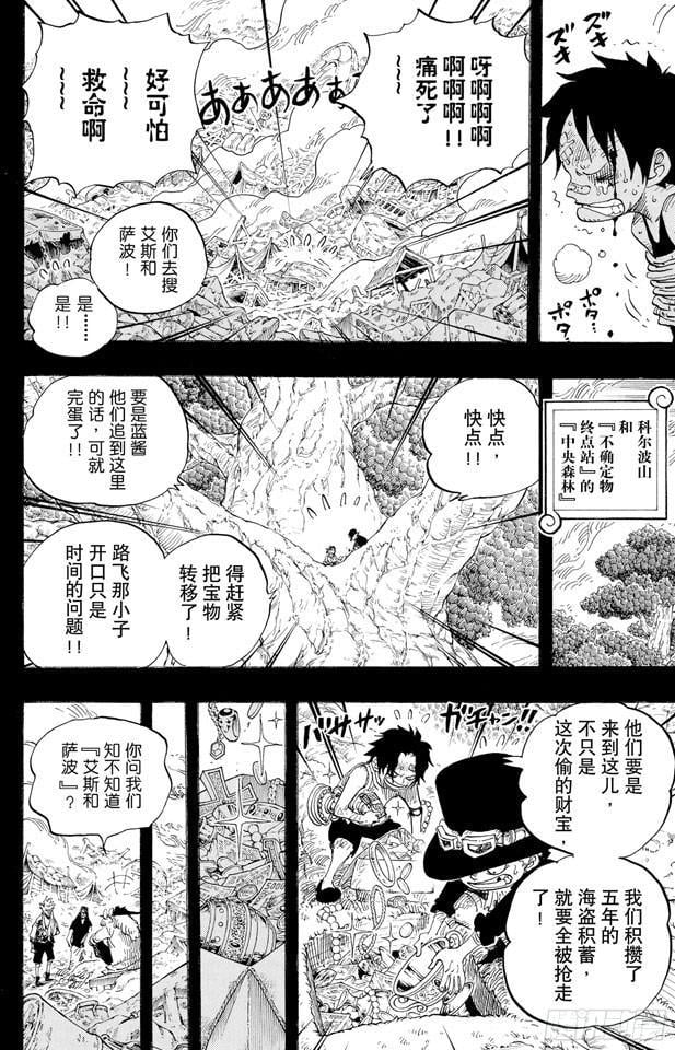 航海王 - 第584话 普尔歇米事件 - 第4张图