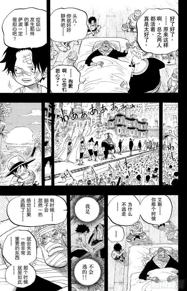 航海王 - 第588话 萨波之海 - 第12张图