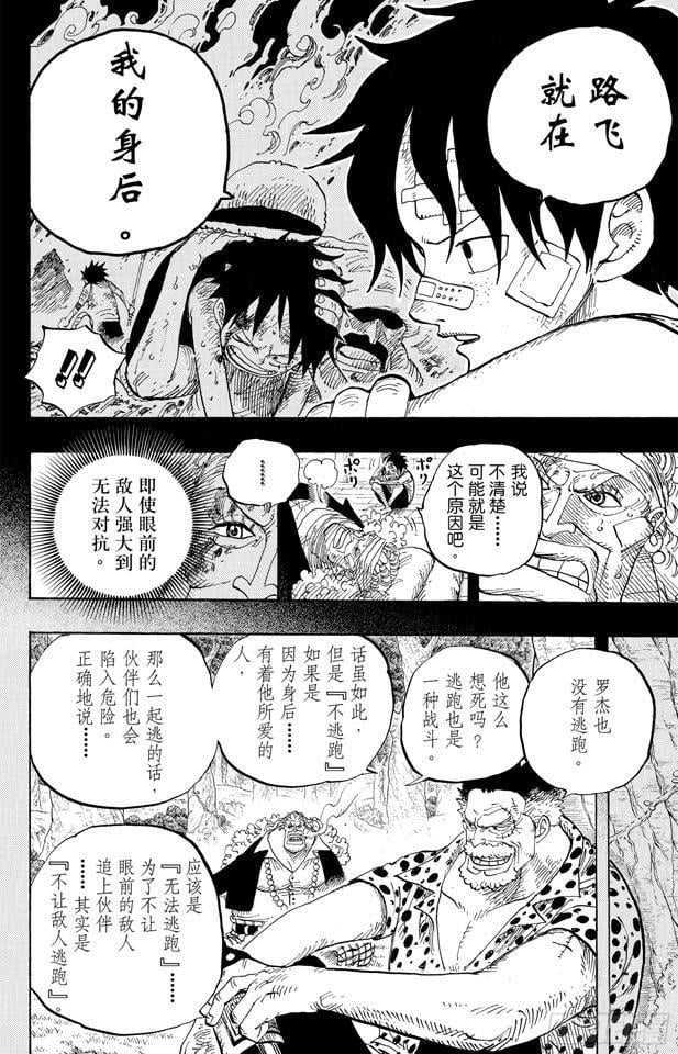 航海王 - 第588话 萨波之海 - 第13张图