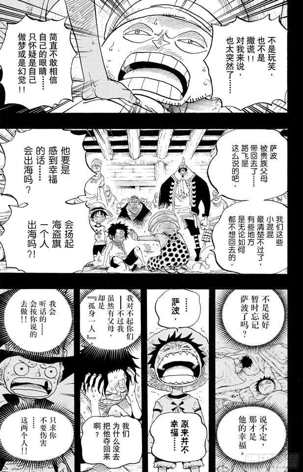 航海王 - 第588话 萨波之海 - 第16张图