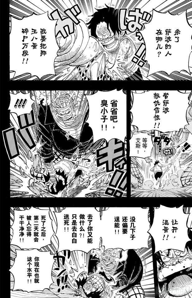 航海王 - 第588话 萨波之海 - 第17张图