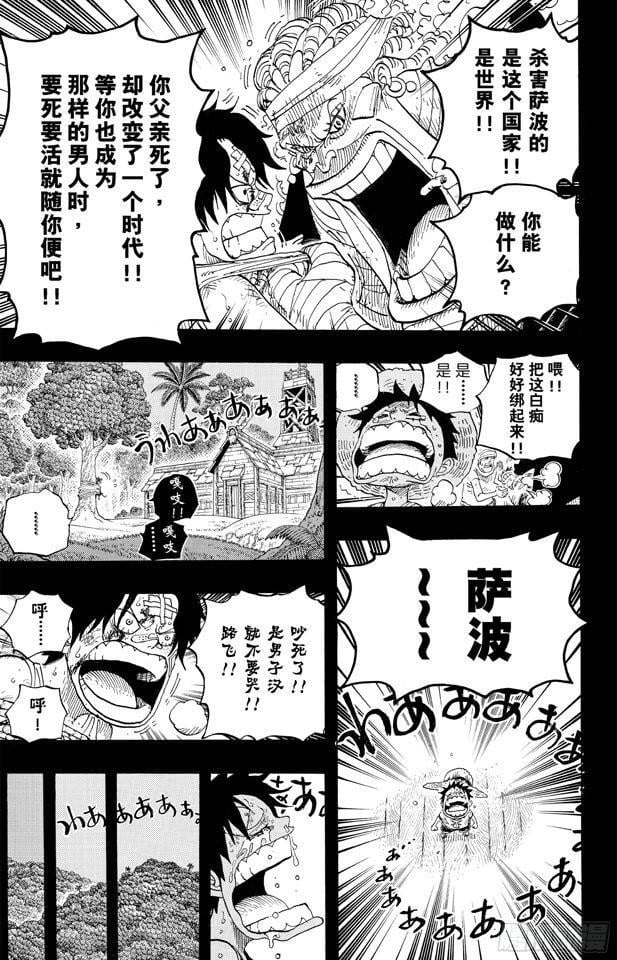 航海王 - 第588话 萨波之海 - 第18张图