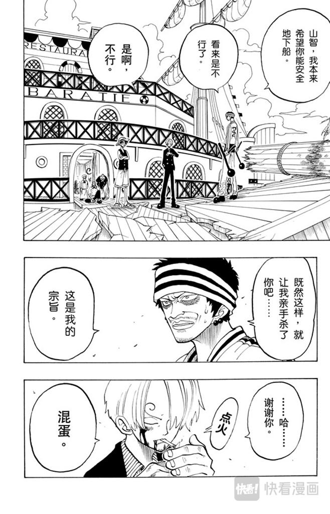 航海王 - 第60话 宗旨 - 第2张图