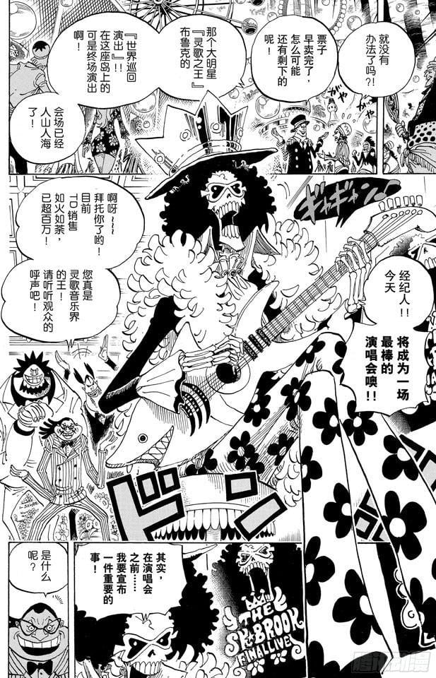 航海王 - 第598话 两年后 - 第8张图