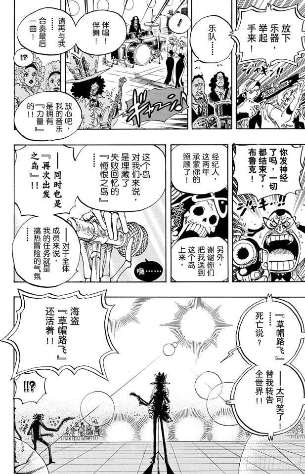 航海王 - 第600话 再次出发之岛 - 第14张图