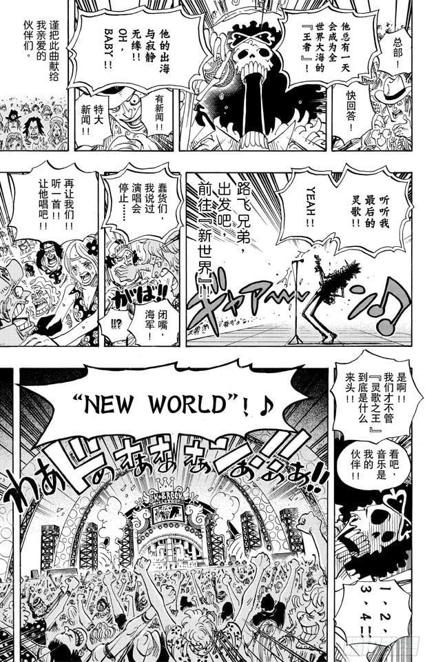 航海王 - 第600话 再次出发之岛 - 第15张图