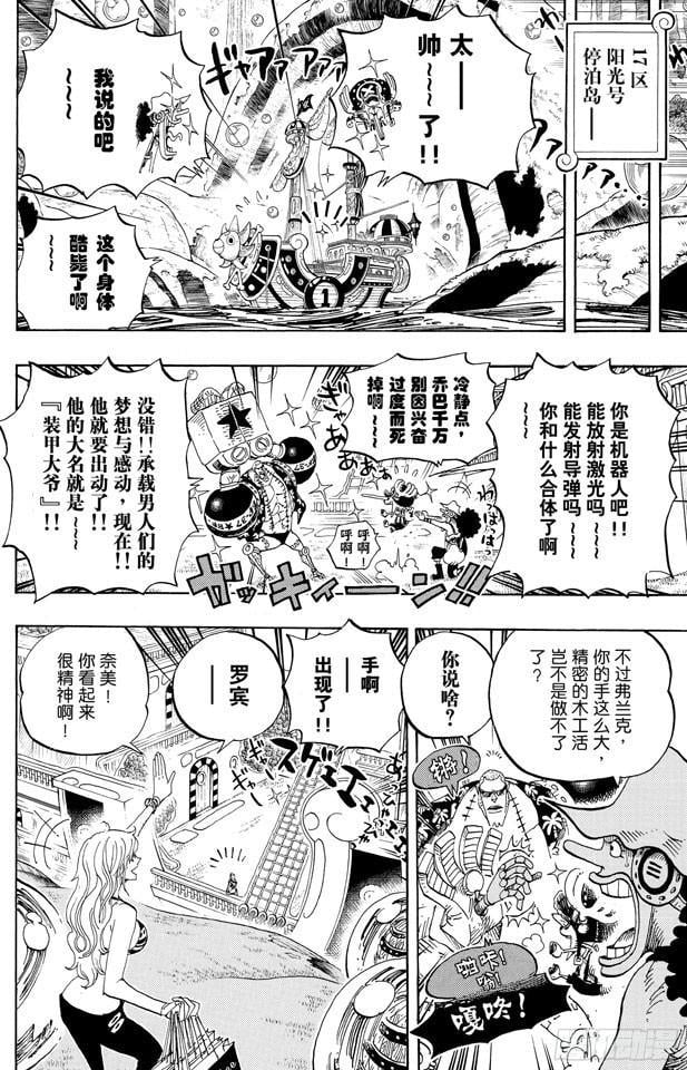 航海王 - 第600话 再次出发之岛 - 第16张图