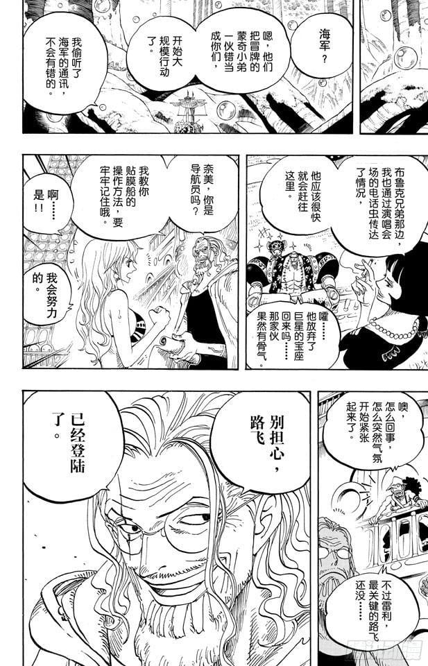航海王 - 第600话 再次出发之岛 - 第18张图